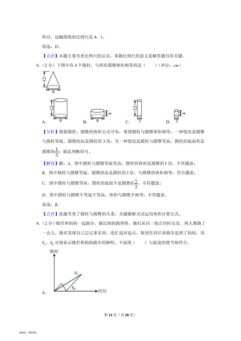 2023年北京市西城区小升初数学试卷(含答案)_北京小升初全套文件_数学