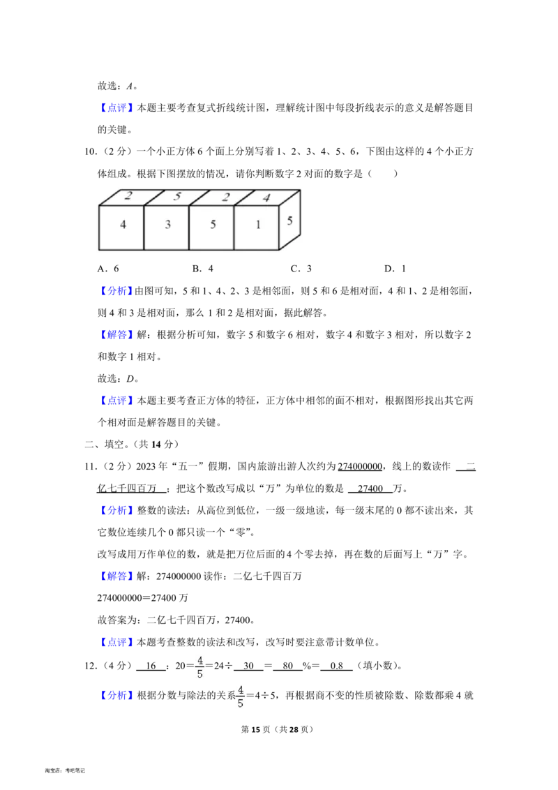 2023年北京市西城区小升初数学试卷(含答案)_北京小升初全套文件_数学