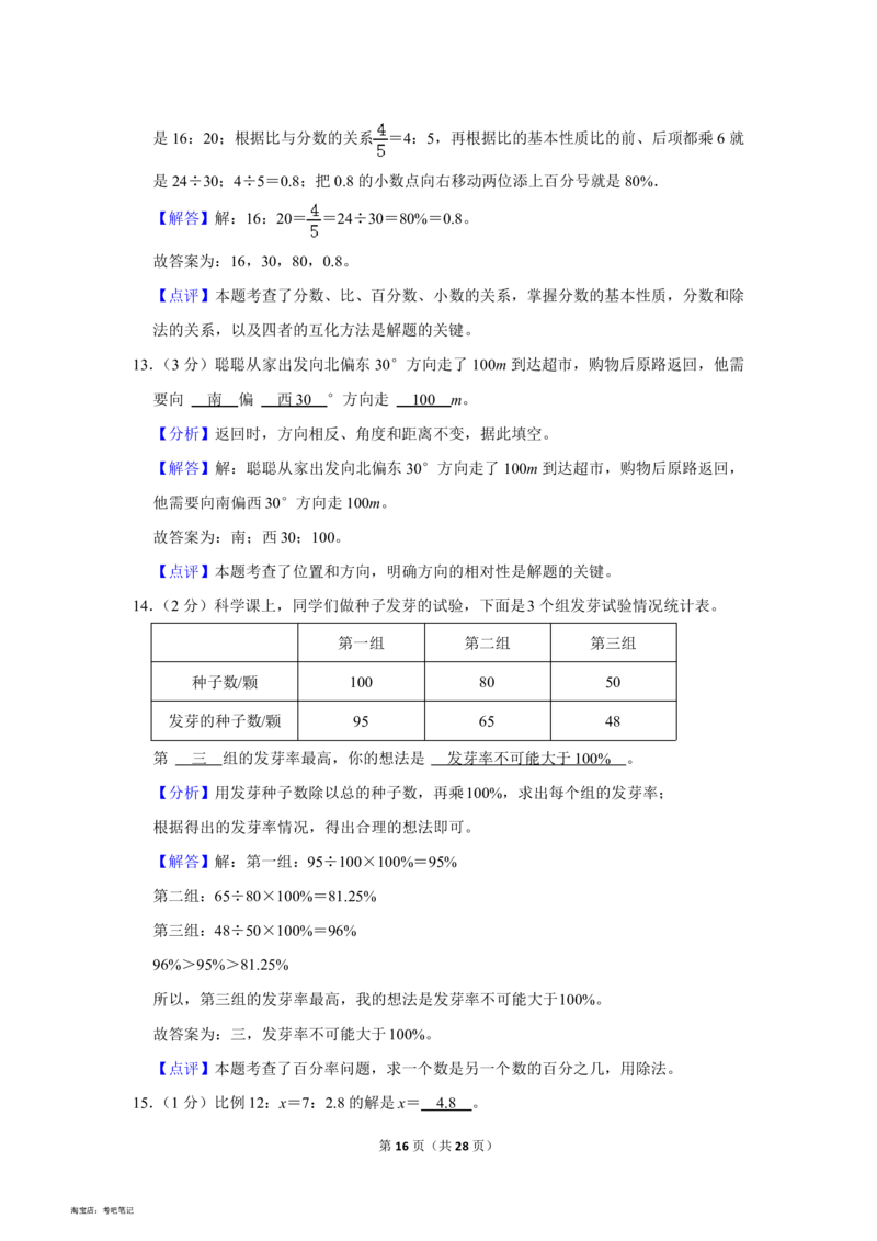 2023年北京市西城区小升初数学试卷(含答案)_北京小升初全套文件_数学