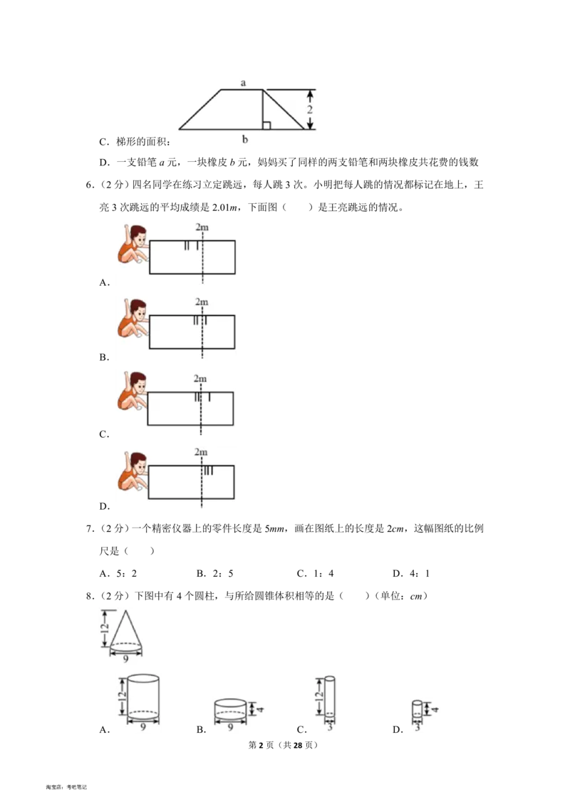 2023年北京市西城区小升初数学试卷(含答案)_北京小升初全套文件_数学
