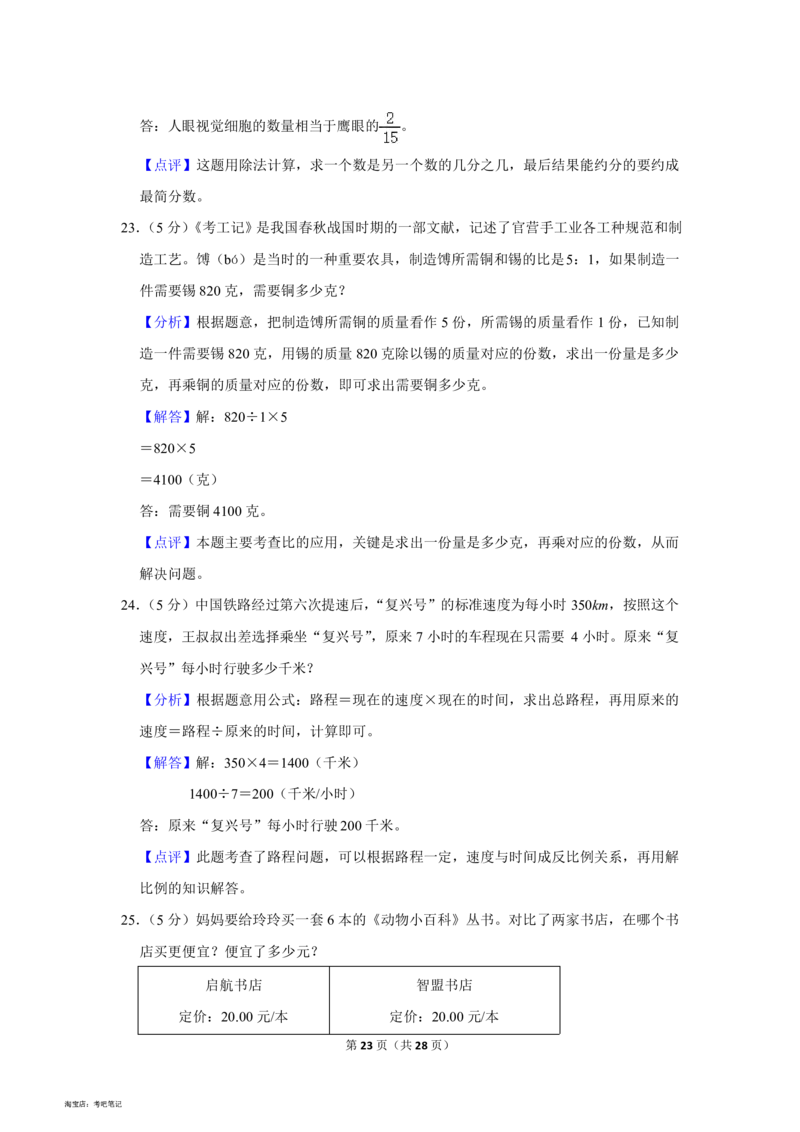 2023年北京市西城区小升初数学试卷(含答案)_北京小升初全套文件_数学