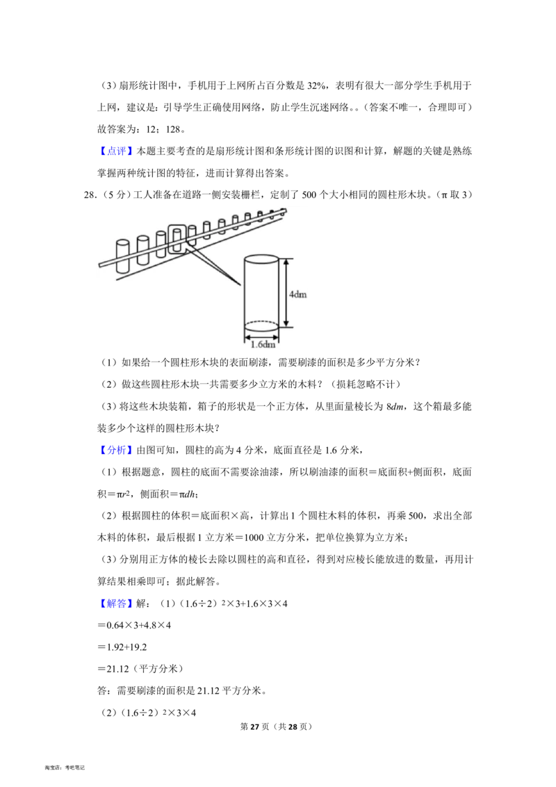 2023年北京市西城区小升初数学试卷(含答案)_北京小升初全套文件_数学