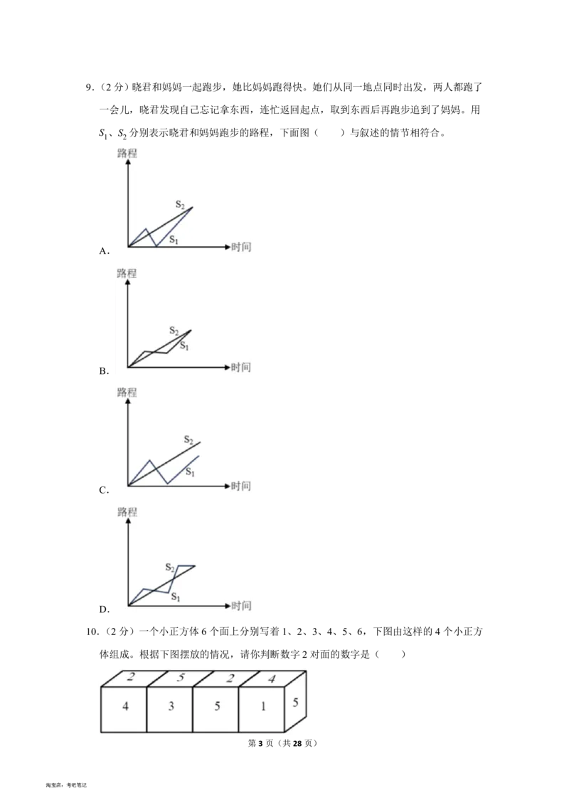 2023年北京市西城区小升初数学试卷(含答案)_北京小升初全套文件_数学