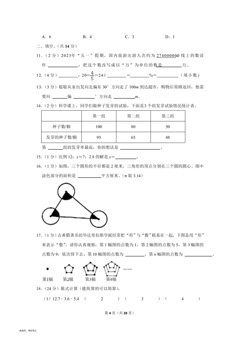 2023年北京市西城区小升初数学试卷(含答案)_北京小升初全套文件_数学