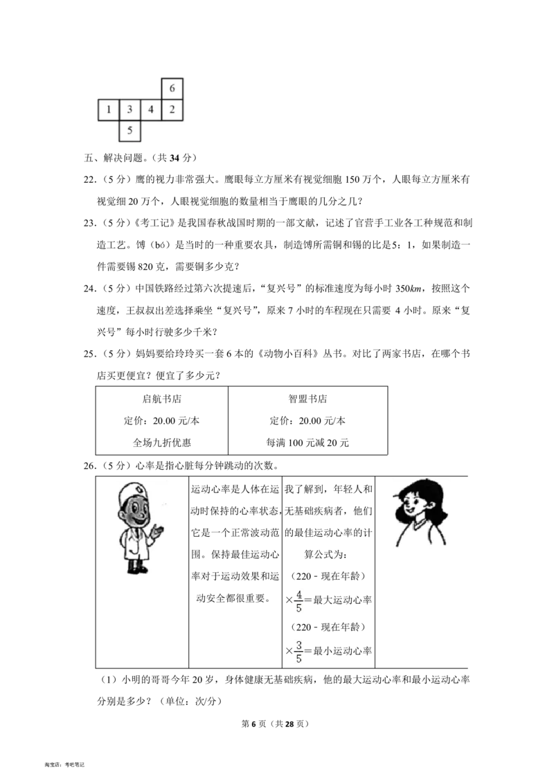 2023年北京市西城区小升初数学试卷(含答案)_北京小升初全套文件_数学