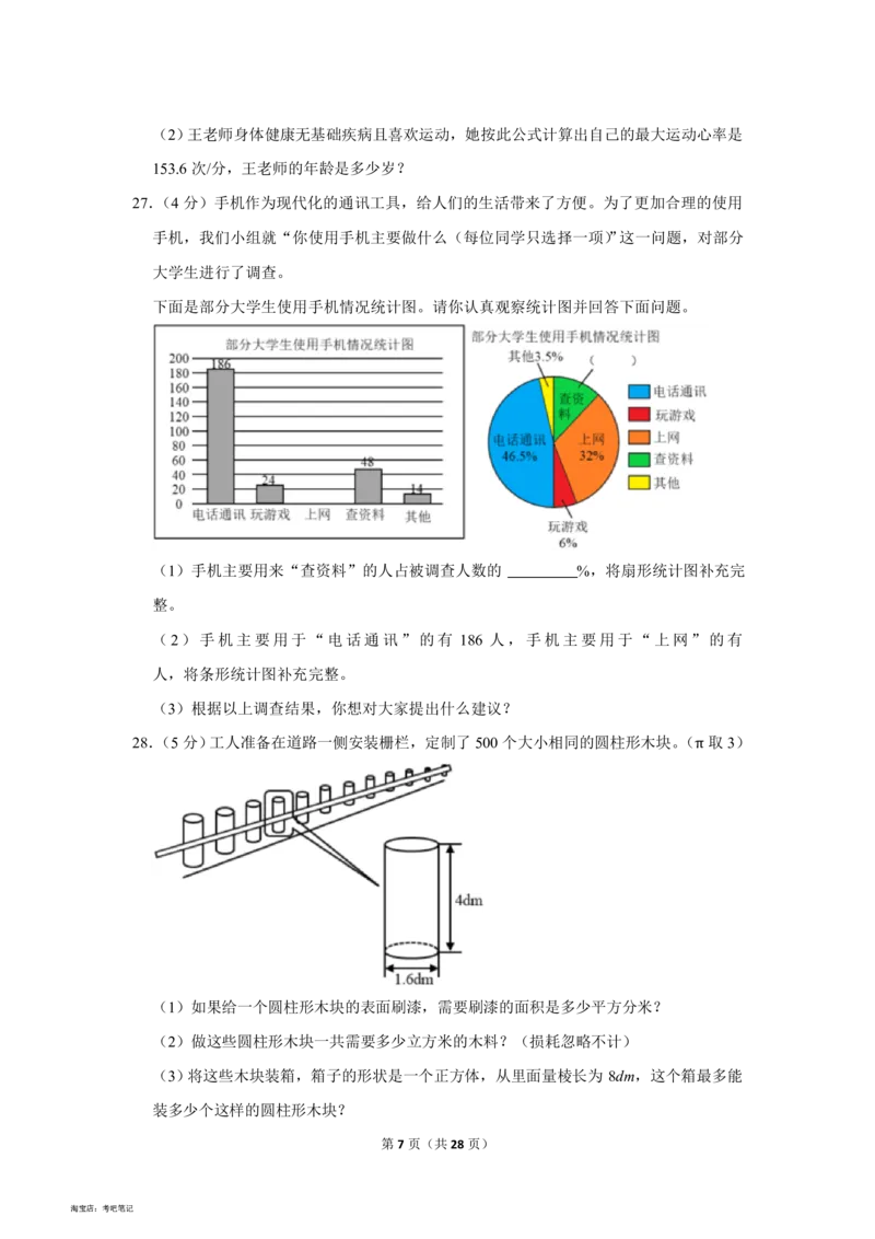2023年北京市西城区小升初数学试卷(含答案)_北京小升初全套文件_数学