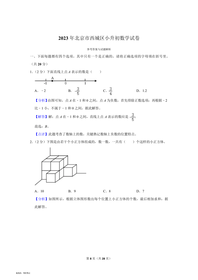 2023年北京市西城区小升初数学试卷(含答案)_北京小升初全套文件_数学