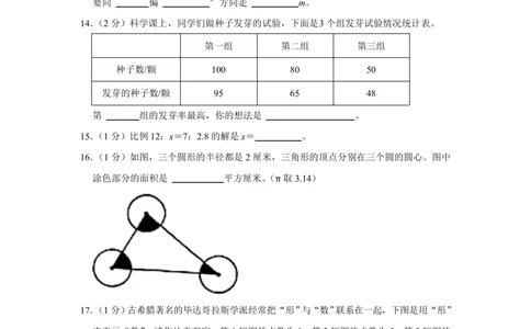 2023年北京市西城区小升初数学试卷(含答案)_北京小升初全套文件_数学