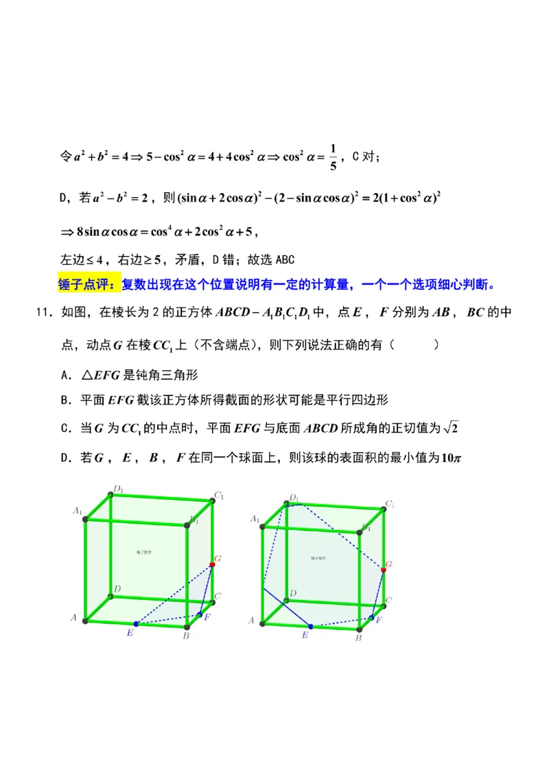 数学卷+解析苏州零模2601_全国高考模拟卷_2026年2月_260203江苏省苏州市2025-2026学年高三上学期期末考试