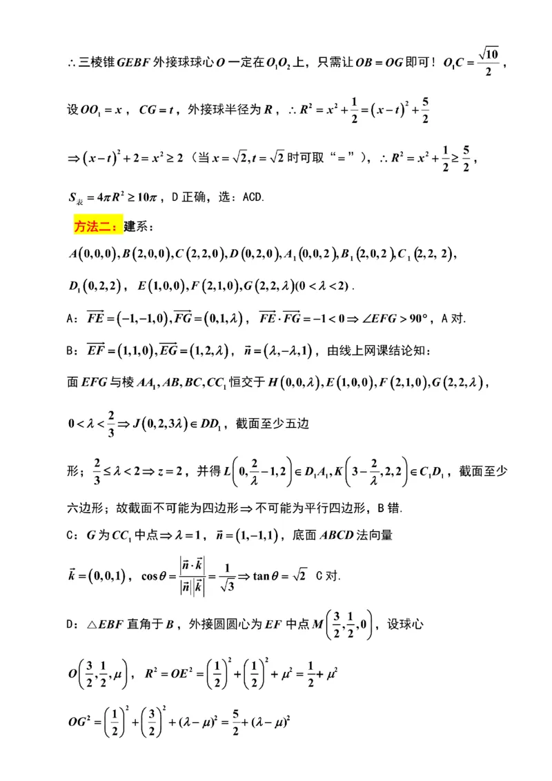 数学卷+解析苏州零模2601_全国高考模拟卷_2026年2月_260203江苏省苏州市2025-2026学年高三上学期期末考试
