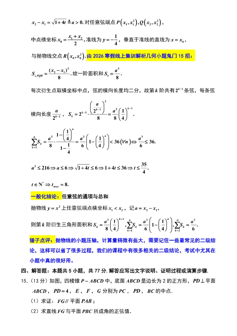 数学卷+解析苏州零模2601_全国高考模拟卷_2026年2月_260203江苏省苏州市2025-2026学年高三上学期期末考试