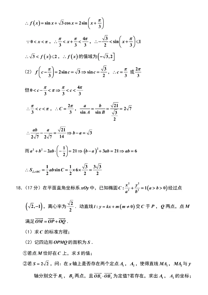 数学卷+解析苏州零模2601_全国高考模拟卷_2026年2月_260203江苏省苏州市2025-2026学年高三上学期期末考试
