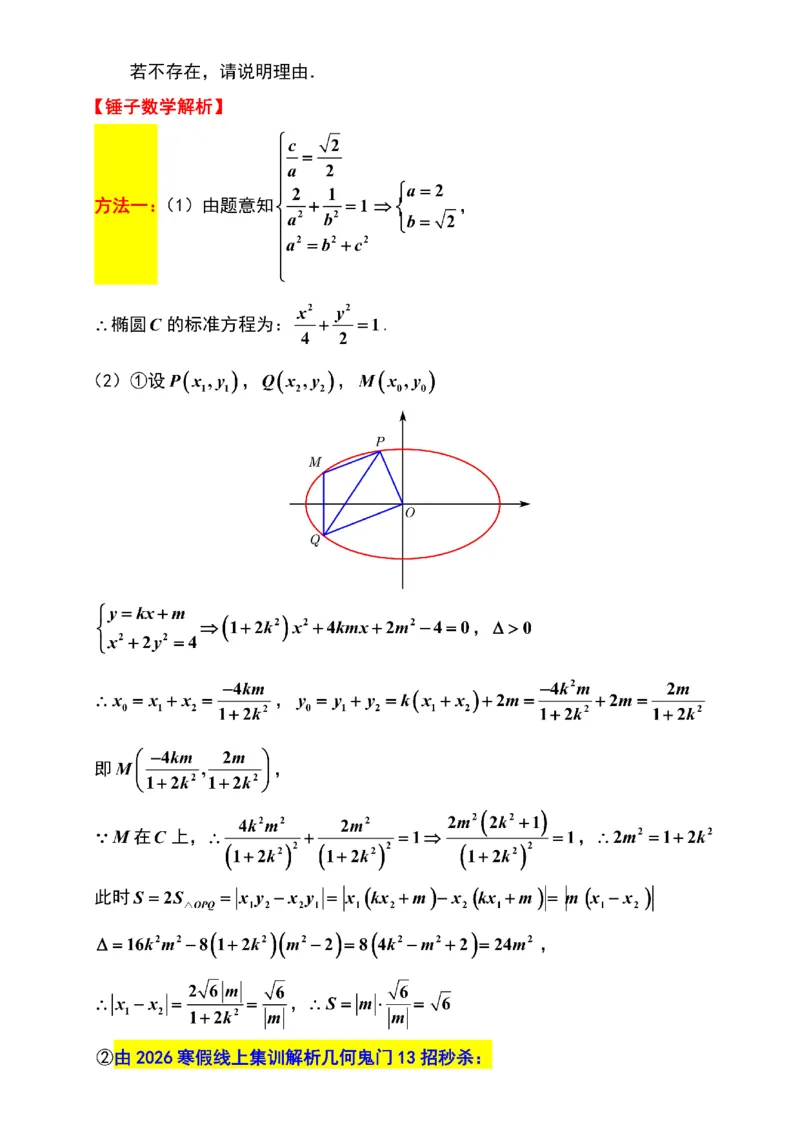 数学卷+解析苏州零模2601_全国高考模拟卷_2026年2月_260203江苏省苏州市2025-2026学年高三上学期期末考试