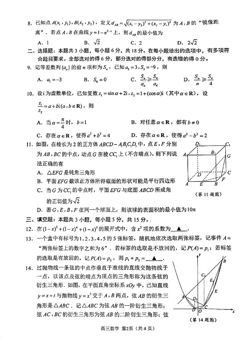 数学卷+解析苏州零模2601_全国高考模拟卷_2026年2月_260203江苏省苏州市2025-2026学年高三上学期期末考试