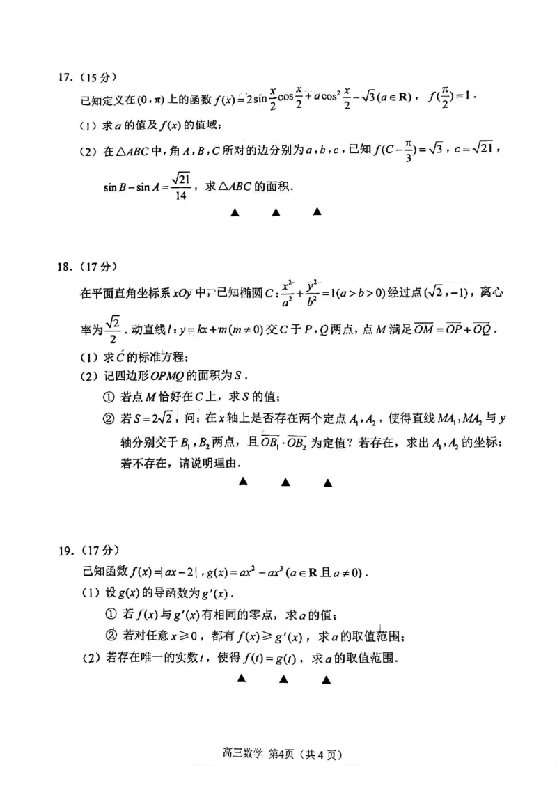 数学卷+解析苏州零模2601_全国高考模拟卷_2026年2月_260203江苏省苏州市2025-2026学年高三上学期期末考试