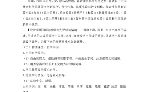 《丁香结》说课稿_25秋1-6年级语文上册课件教案_25秋统编版语文六年级上册_统编版语文六年级上册教学资源包（25秋状元大课堂）_4-《状元大课堂》六年级语文上册_六年级语文上册_说课稿