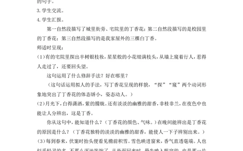 《丁香结》说课稿_25秋1-6年级语文上册课件教案_25秋统编版语文六年级上册_统编版语文六年级上册教学资源包（25秋状元大课堂）_4-《状元大课堂》六年级语文上册_六年级语文上册_说课稿