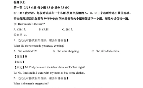 2024高考英语新课标II卷听力（解析卷）_全国高考模拟卷_2021-2025年高考听力真题速练-2026届高考英语专题复习_2024高考英语真题听力_2024高考英语新课标II卷听力
