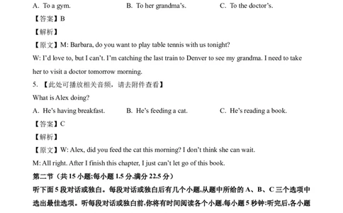 2024高考英语新课标II卷听力（解析卷）_全国高考模拟卷_2021-2025年高考听力真题速练-2026届高考英语专题复习_2024高考英语真题听力_2024高考英语新课标II卷听力