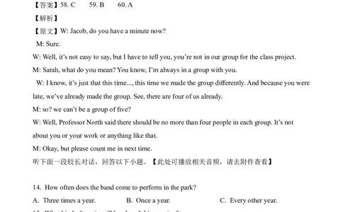 2024高考英语新课标II卷听力（解析卷）_全国高考模拟卷_2021-2025年高考听力真题速练-2026届高考英语专题复习_2024高考英语真题听力_2024高考英语新课标II卷听力