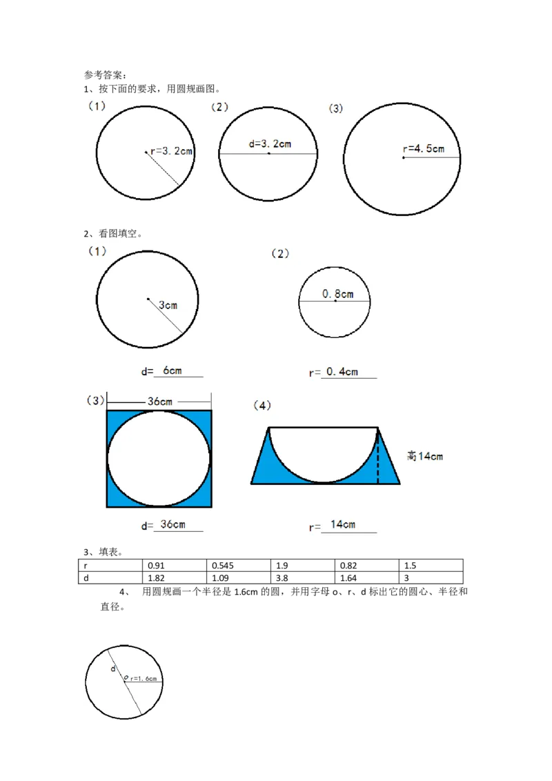 5.1.1圆的认识和用圆规画图_小学1-6年级常用的上册资源汇总_六年级上册资料(1)_七彩课堂人教版数学六年级上册教学资源包_第五单元圆_5.1.1圆的认识和用圆规画图_课时练