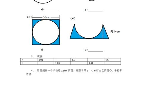 5.1.1圆的认识和用圆规画图_小学1-6年级常用的上册资源汇总_六年级上册资料(1)_七彩课堂人教版数学六年级上册教学资源包_第五单元圆_5.1.1圆的认识和用圆规画图_课时练
