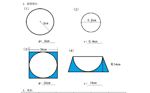 5.1.1圆的认识和用圆规画图_小学1-6年级常用的上册资源汇总_六年级上册资料(1)_七彩课堂人教版数学六年级上册教学资源包_第五单元圆_5.1.1圆的认识和用圆规画图_课时练