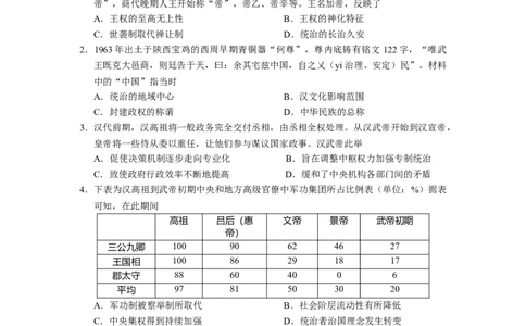 山西省长治市第二中学校2022-2023学年高三上学期第四次月考历史试卷_07高考历史_历史高考模拟题_旧高考_2023年