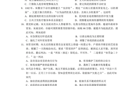 山西省长治市第二中学校2022-2023学年高三上学期第四次月考历史试卷_07高考历史_历史高考模拟题_旧高考_2023年