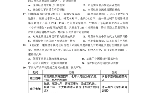山西省长治市第二中学校2022-2023学年高三上学期第四次月考历史试卷_07高考历史_历史高考模拟题_旧高考_2023年