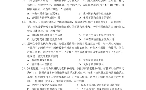 山西省长治市第二中学校2022-2023学年高三上学期第四次月考历史试卷_07高考历史_历史高考模拟题_旧高考_2023年