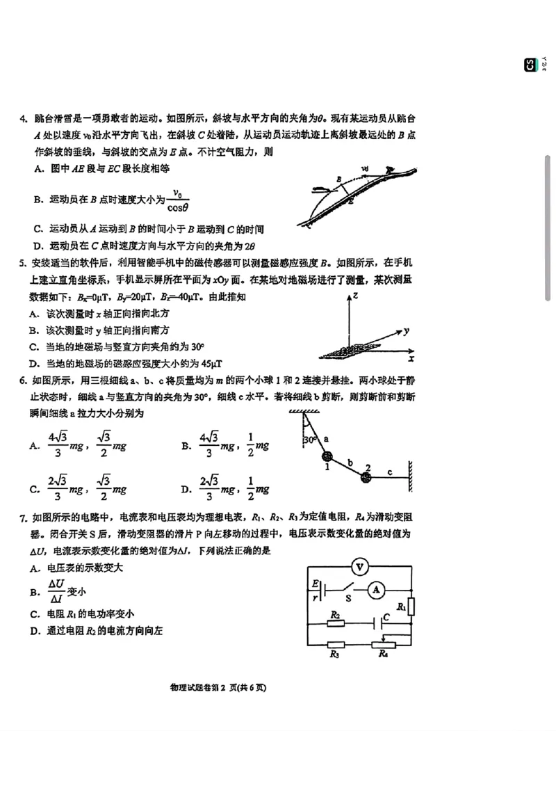 物理试题_全国高考模拟卷_2026年2月_260203安徽省淮北市2026届高三第一次质量监测（淮北一模）（全科）
