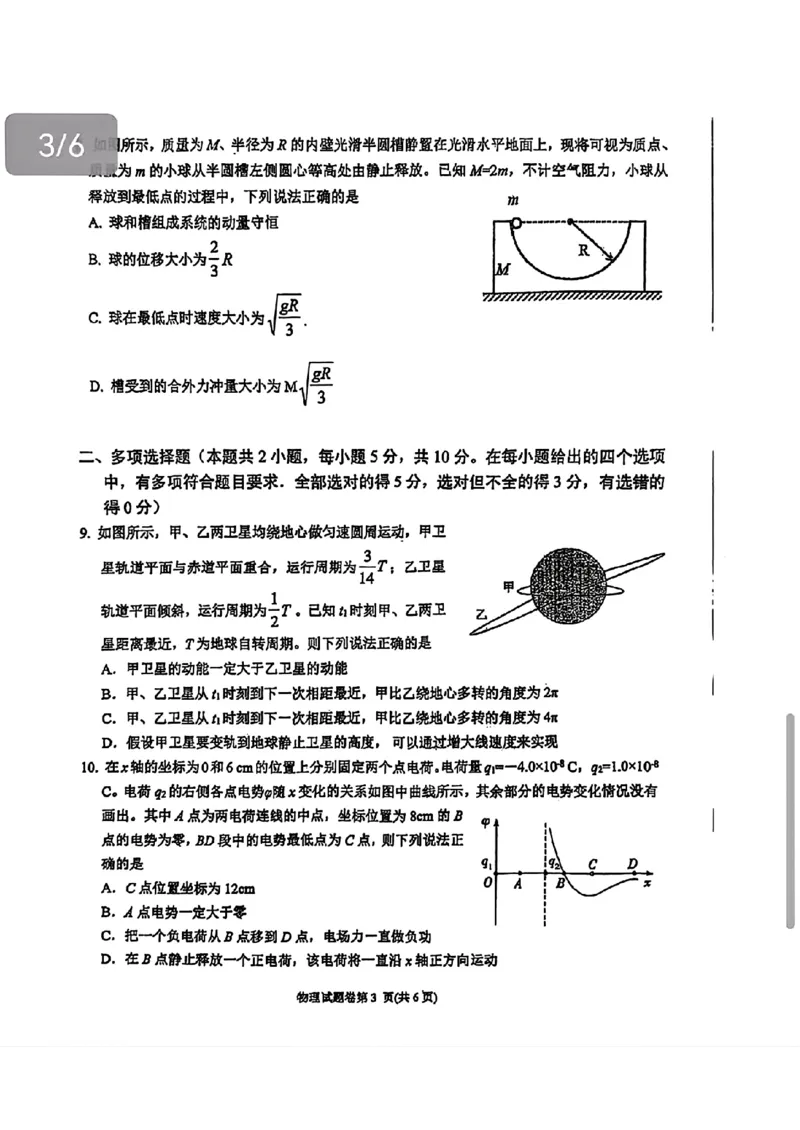 物理试题_全国高考模拟卷_2026年2月_260203安徽省淮北市2026届高三第一次质量监测（淮北一模）（全科）