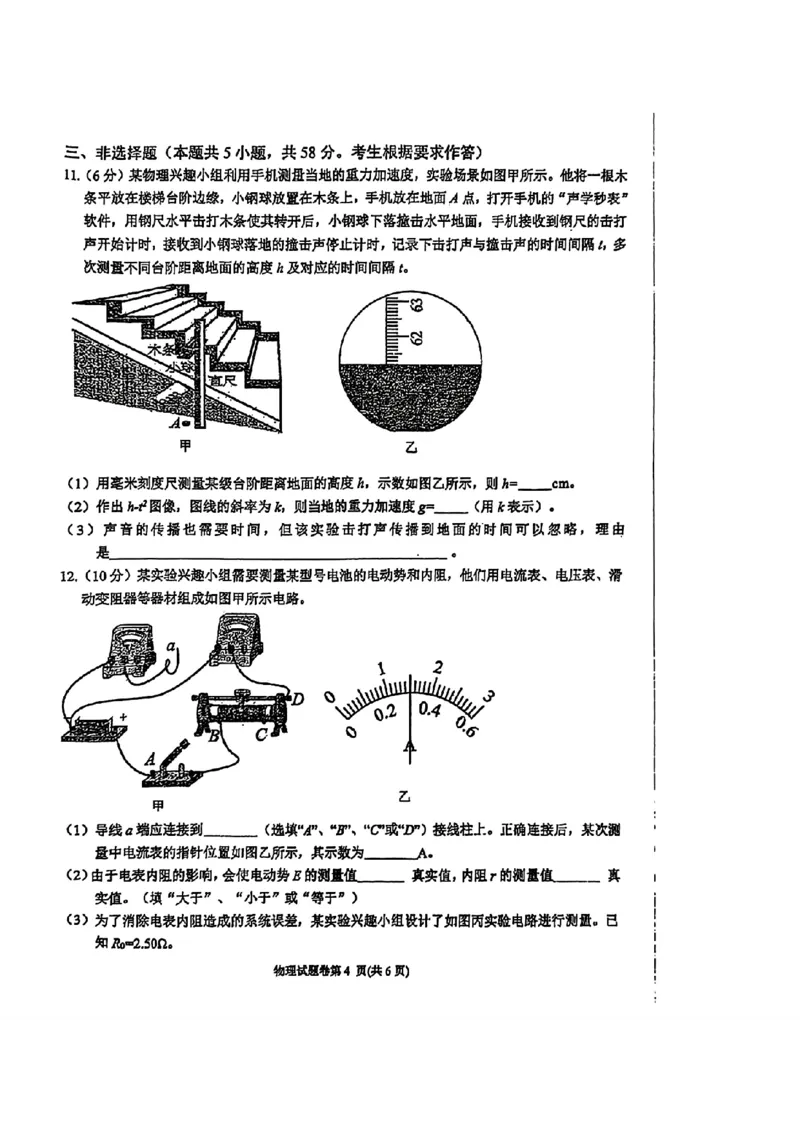 物理试题_全国高考模拟卷_2026年2月_260203安徽省淮北市2026届高三第一次质量监测（淮北一模）（全科）