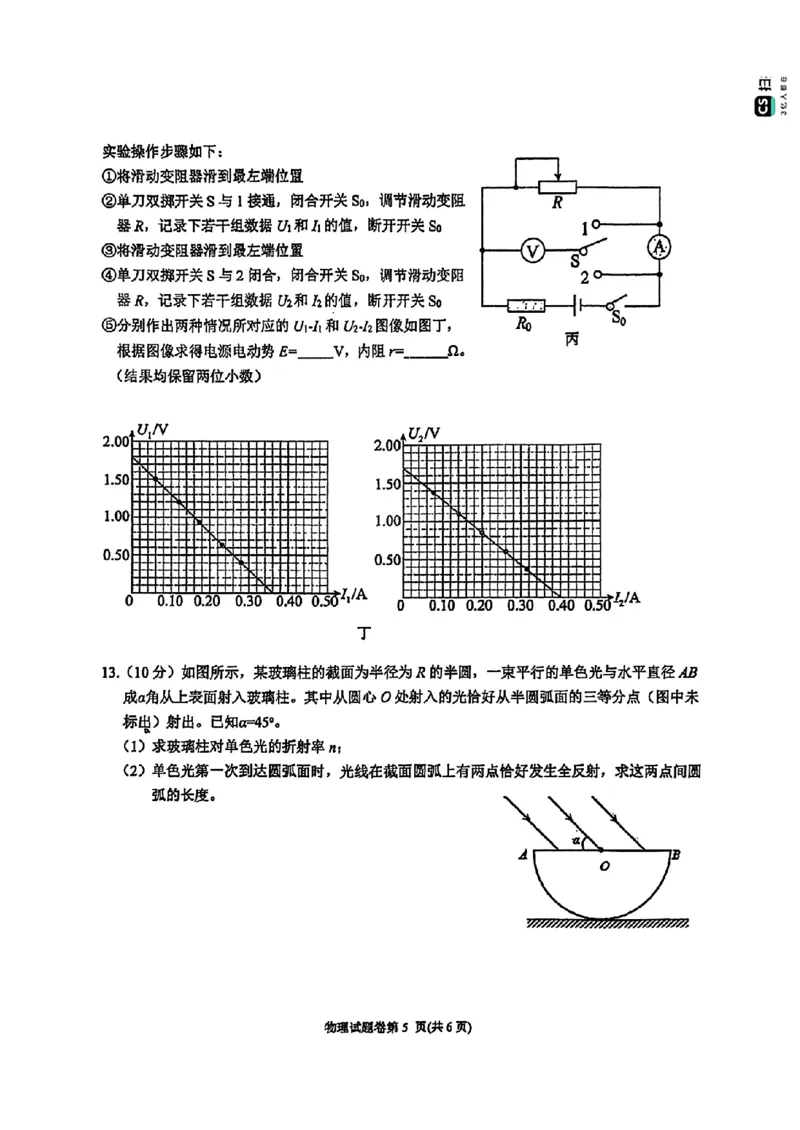 物理试题_全国高考模拟卷_2026年2月_260203安徽省淮北市2026届高三第一次质量监测（淮北一模）（全科）