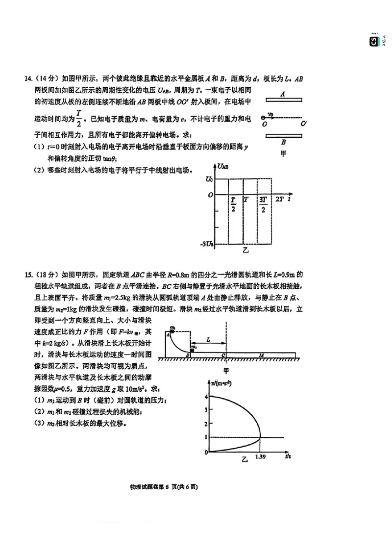 物理试题_全国高考模拟卷_2026年2月_260203安徽省淮北市2026届高三第一次质量监测（淮北一模）（全科）