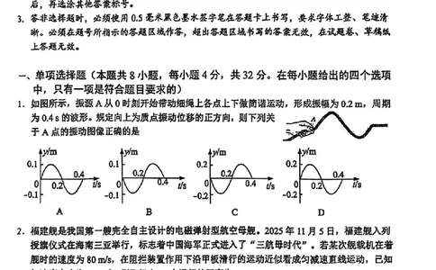 物理试题_全国高考模拟卷_2026年2月_260203安徽省淮北市2026届高三第一次质量监测（淮北一模）（全科）