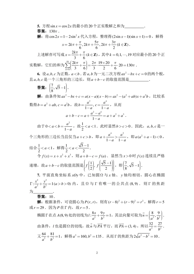 2023年全国高中数学联合竞赛一试（A）卷参考答案及评分标准_全国高考模拟卷_2024强基奥赛试卷（独家整理）