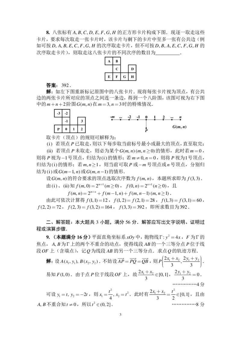 2023年全国高中数学联合竞赛一试（A）卷参考答案及评分标准_全国高考模拟卷_2024强基奥赛试卷（独家整理）
