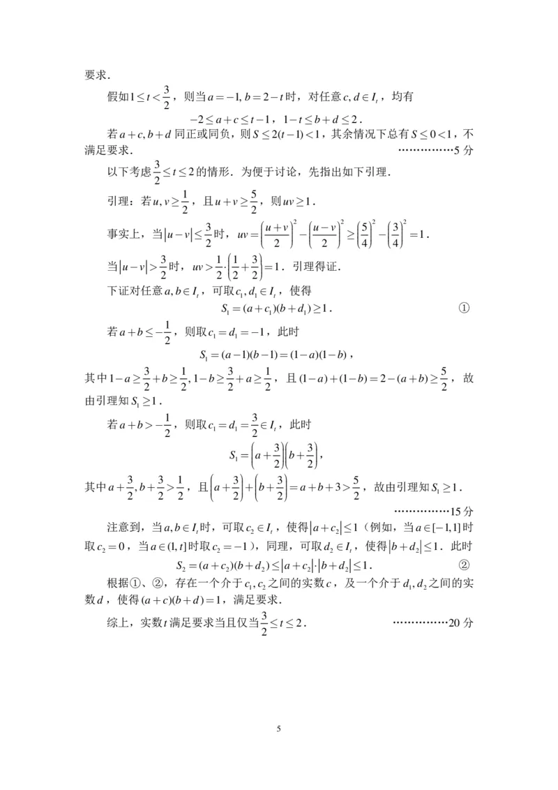 2023年全国高中数学联合竞赛一试（A）卷参考答案及评分标准_全国高考模拟卷_2024强基奥赛试卷（独家整理）