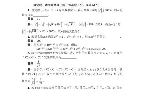 2023年全国高中数学联合竞赛一试（A）卷参考答案及评分标准_全国高考模拟卷_2024强基奥赛试卷（独家整理）