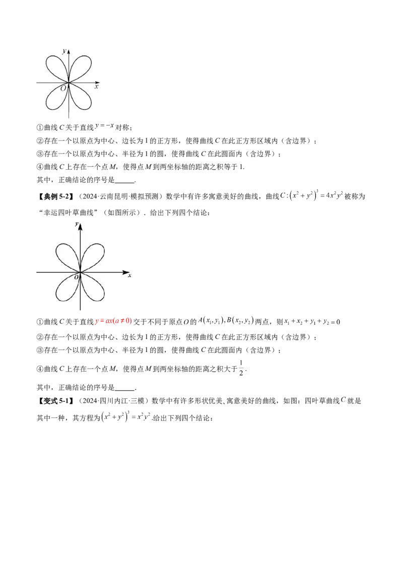 拔高点突破03圆锥曲线背景下的新定义问题（八大题型）（原卷版）_2025年新高考资料_一轮复习_2025年高考数学一轮复习讲练测（新教材新高考，含2024高考真题）_第八章平面解析几何