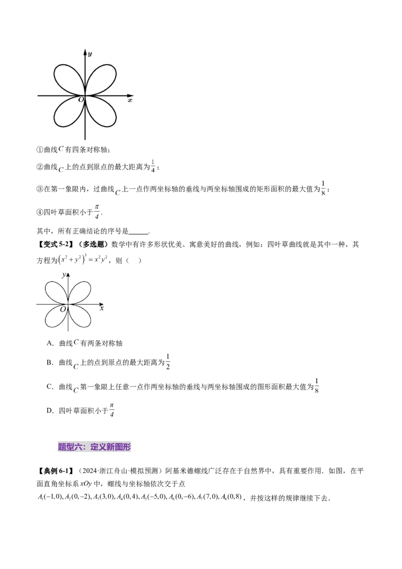 拔高点突破03圆锥曲线背景下的新定义问题（八大题型）（原卷版）_2025年新高考资料_一轮复习_2025年高考数学一轮复习讲练测（新教材新高考，含2024高考真题）_第八章平面解析几何