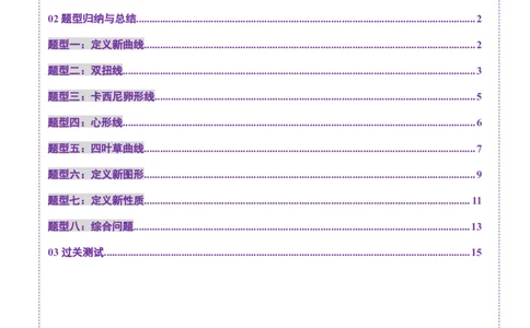 拔高点突破03圆锥曲线背景下的新定义问题（八大题型）（原卷版）_2025年新高考资料_一轮复习_2025年高考数学一轮复习讲练测（新教材新高考，含2024高考真题）_第八章平面解析几何