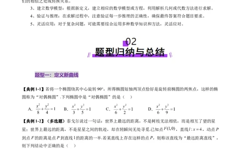 拔高点突破03圆锥曲线背景下的新定义问题（八大题型）（原卷版）_2025年新高考资料_一轮复习_2025年高考数学一轮复习讲练测（新教材新高考，含2024高考真题）_第八章平面解析几何