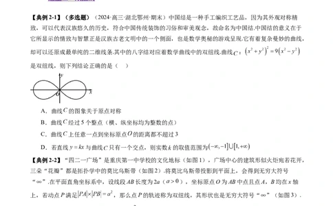 拔高点突破03圆锥曲线背景下的新定义问题（八大题型）（原卷版）_2025年新高考资料_一轮复习_2025年高考数学一轮复习讲练测（新教材新高考，含2024高考真题）_第八章平面解析几何