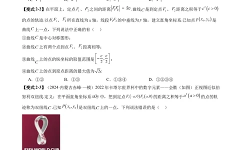 拔高点突破03圆锥曲线背景下的新定义问题（八大题型）（原卷版）_2025年新高考资料_一轮复习_2025年高考数学一轮复习讲练测（新教材新高考，含2024高考真题）_第八章平面解析几何