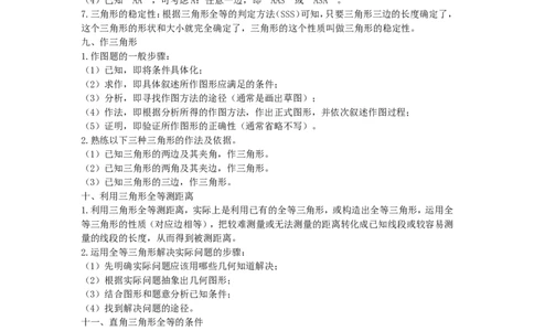 第四章三角形_北师大初中数学_7下-北师大版初中数学_7下-初中数学北师大版（旧版）赠送_07知识点总结_单元知识点