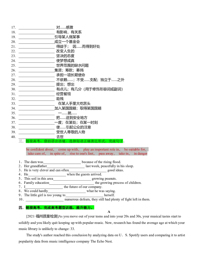 必修3Unit2Makingadifference（原题版）过关测试_03高考英语_新高考复习资料_2022年新高考资料_2022年新高考英语一轮复习_2022年高考一轮英语单元复习（多版本）9.6更新_必修3