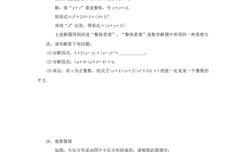 第四章因式分解过关测试（原卷版）_北师大初中数学_8下-北师大版初中数学_旧版-可参考_05习题试卷_2单元试卷_单元测试（第2套）